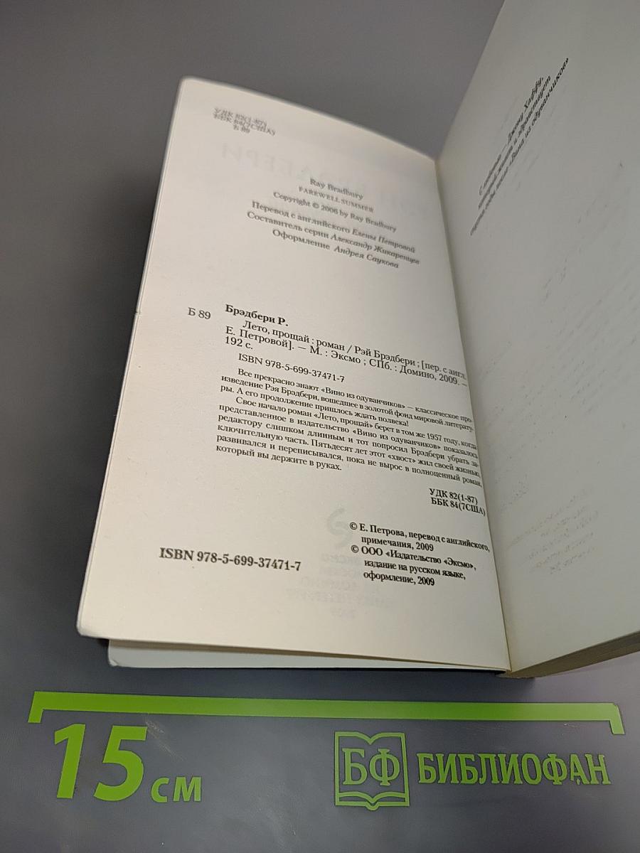 Лето, прощай