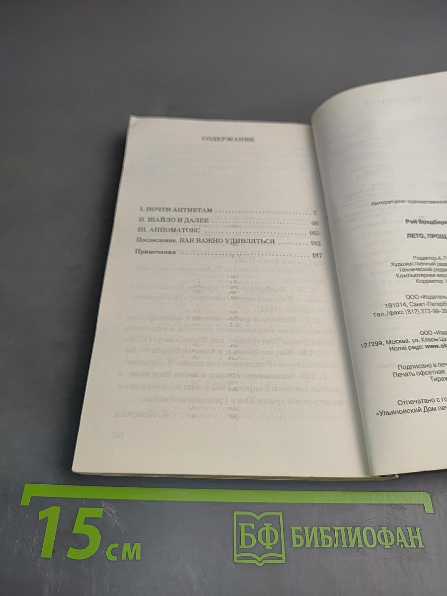 Лето, прощай