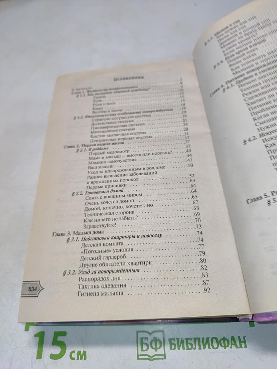 Все о новорожденных