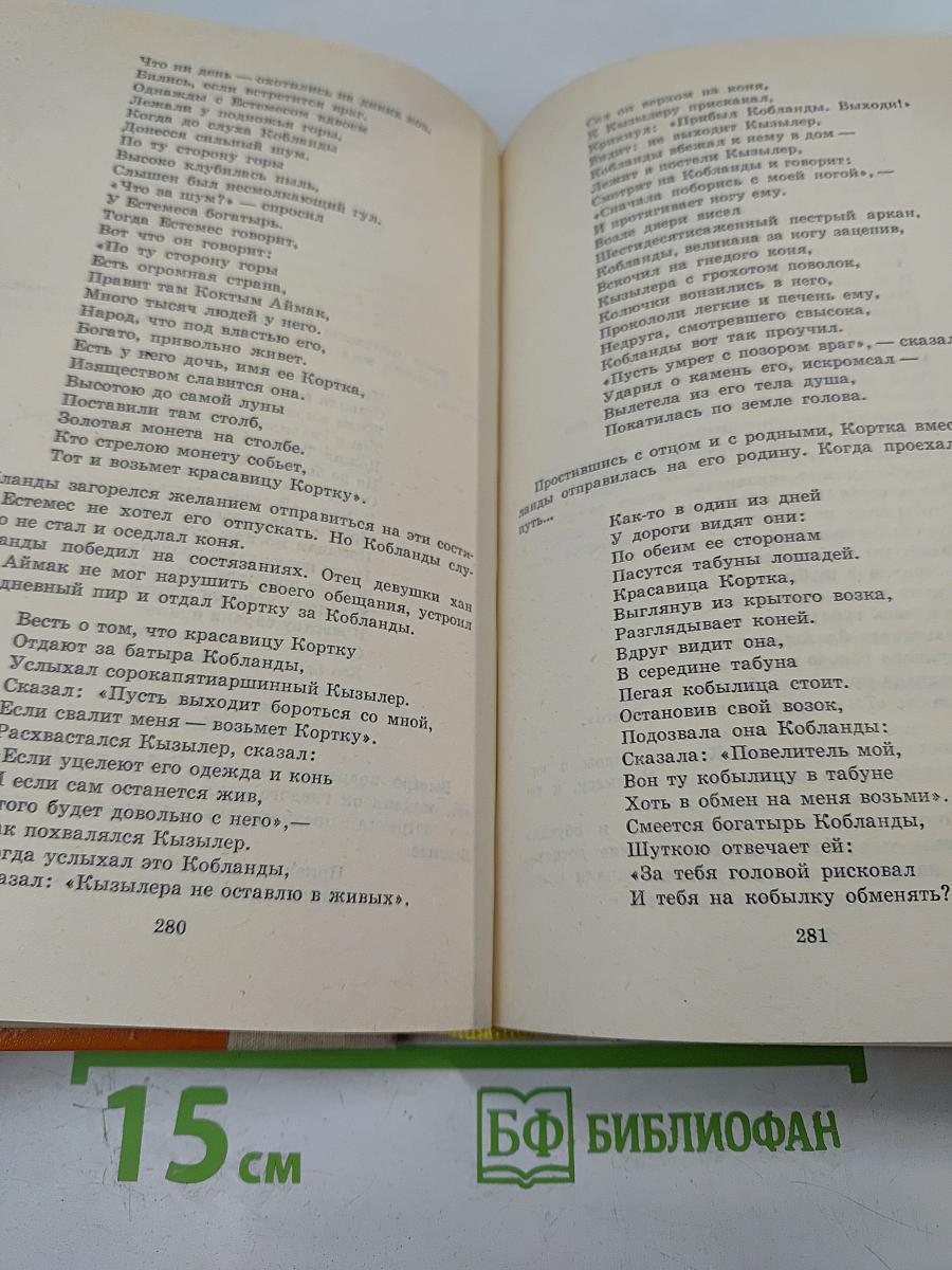 Героический эпос народов СССР