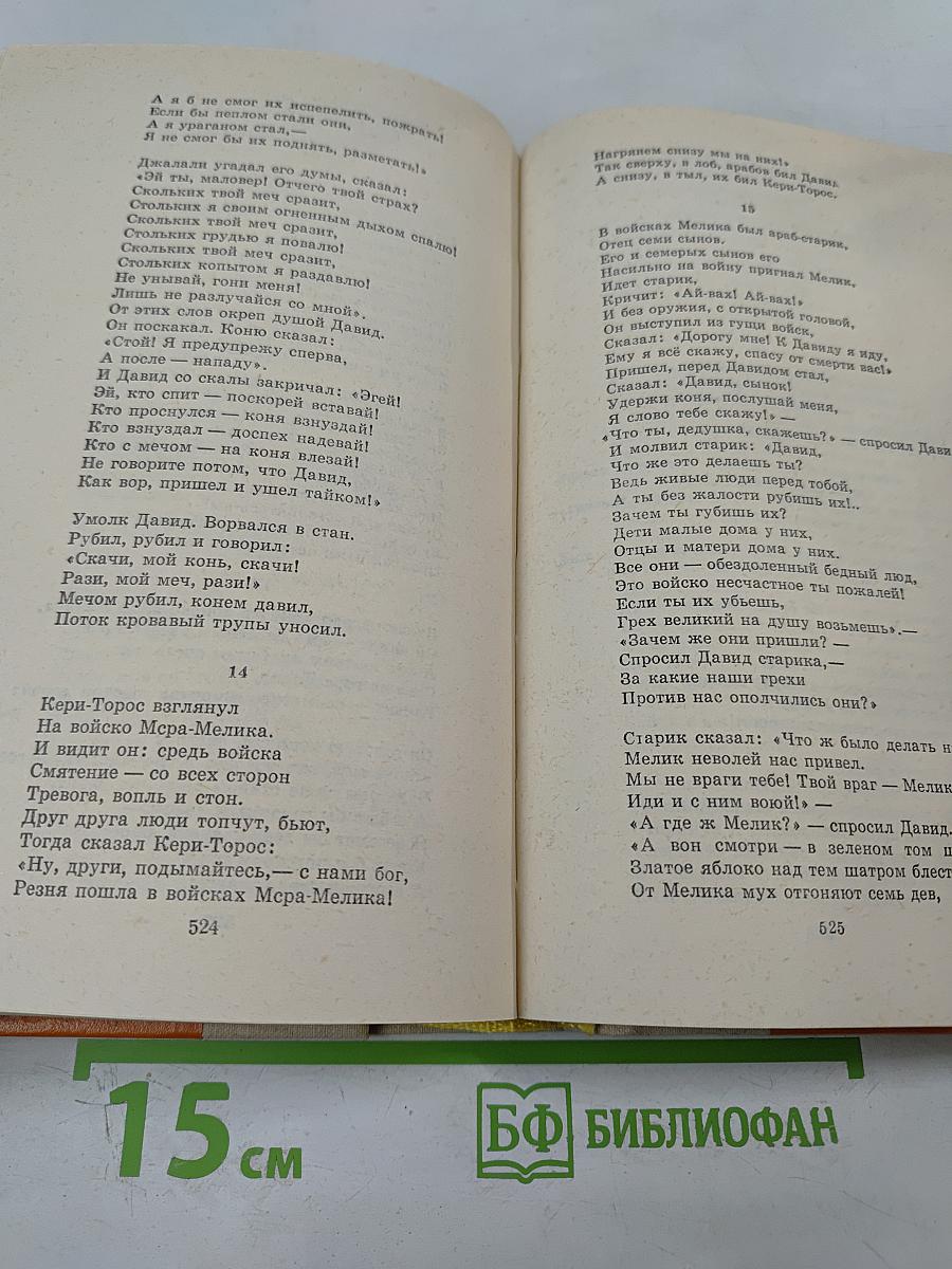 Героический эпос народов СССР