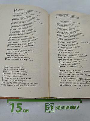 Героический эпос народов СССР
