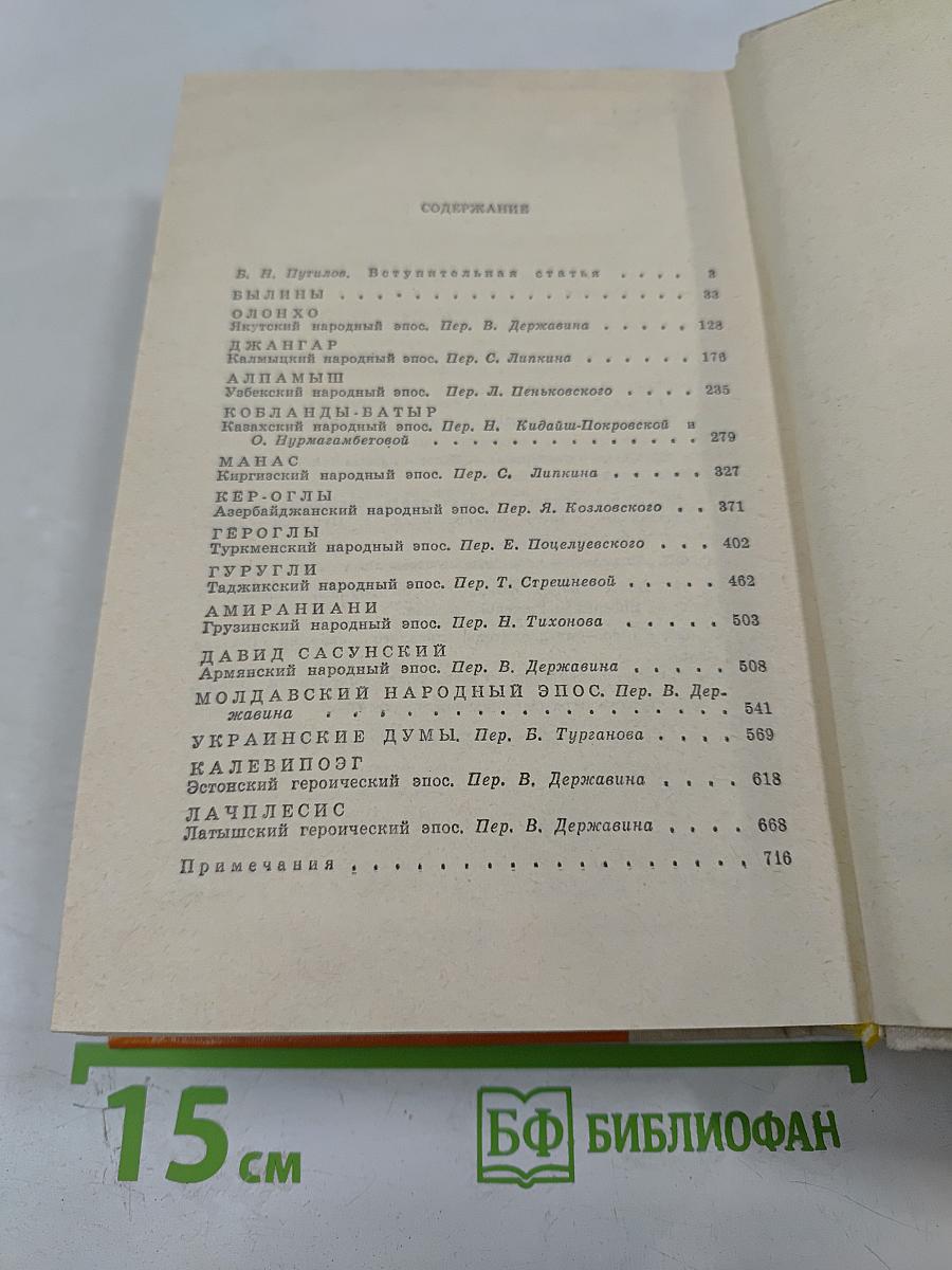 Героический эпос народов СССР