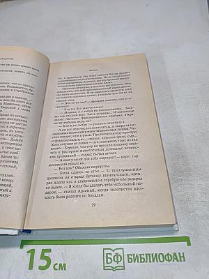 Жиголо, или 100 мужчин для безупречной блондинки