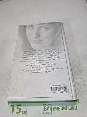 Жиголо, или 100 мужчин для безупречной блондинки