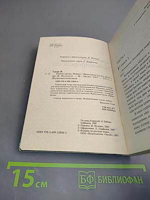 Рыбья кровь