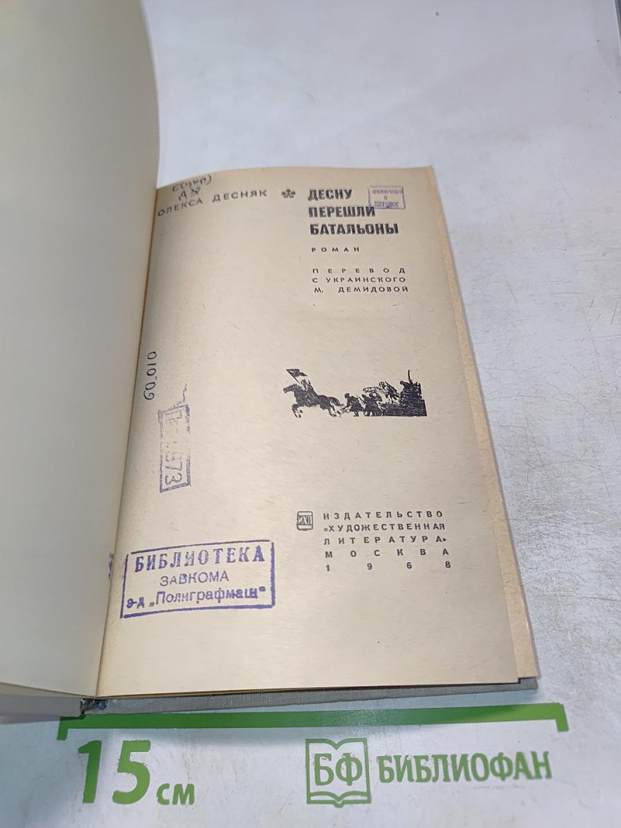 Десну перешли батальоны