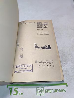 Десну перешли батальоны