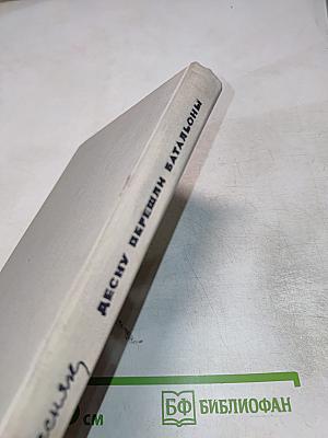 Десну перешли батальоны