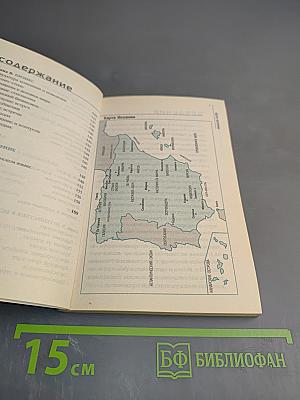 Испания. Путеводитель по обычаям и этикету