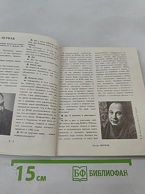 Три беседы с режиссером