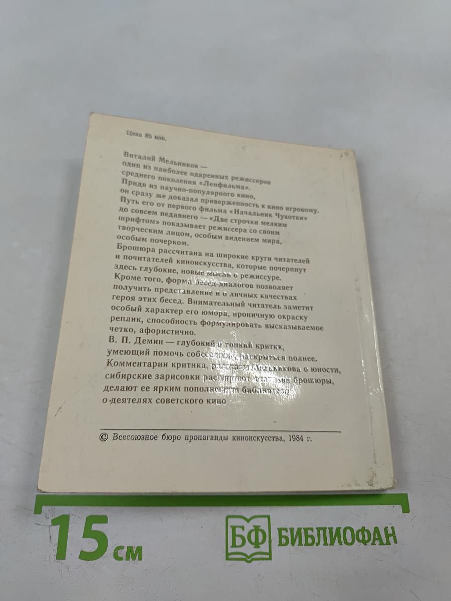 Три беседы с режиссером