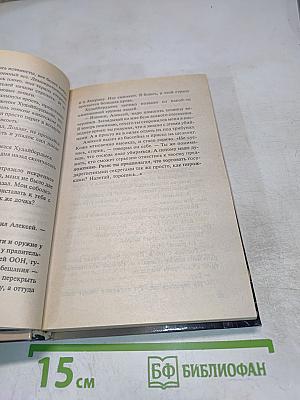 Солдаты удачи. Псы Господни