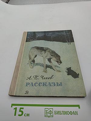 Рассказы
