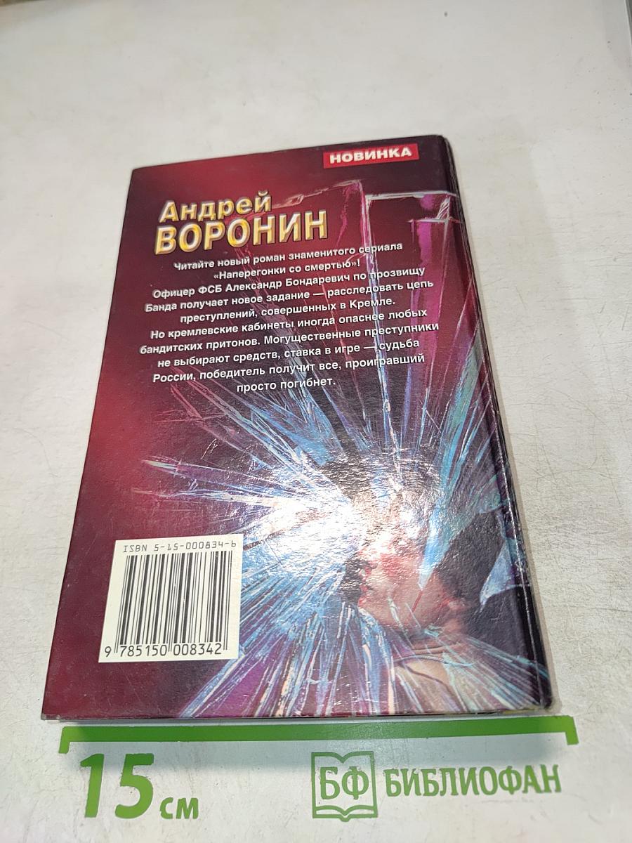 Банда возвращается