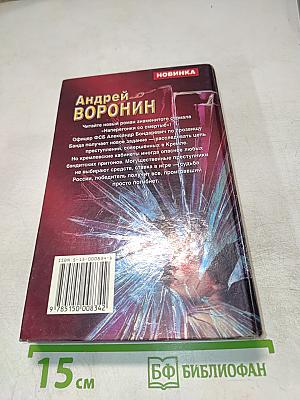 Банда возвращается