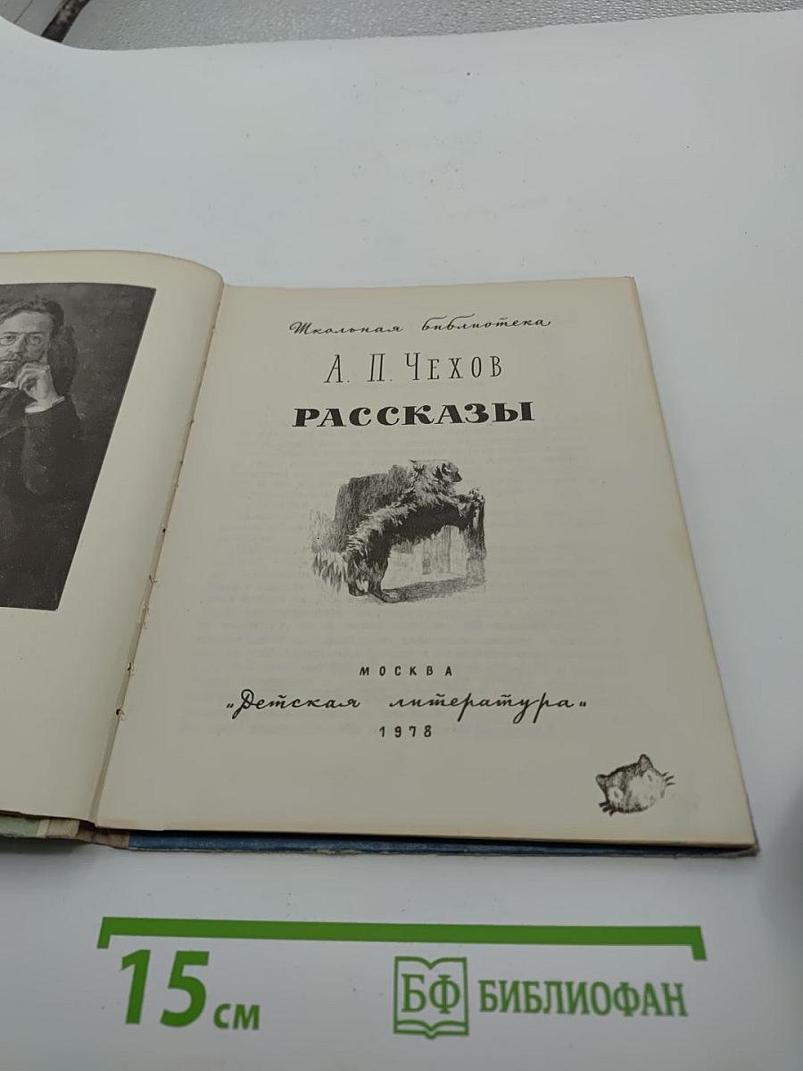 Рассказы