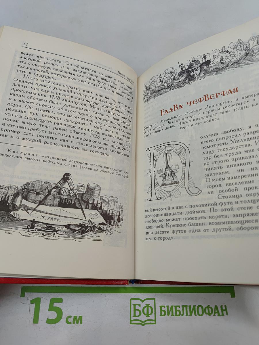 Путешествия Лемюэля Гулливера