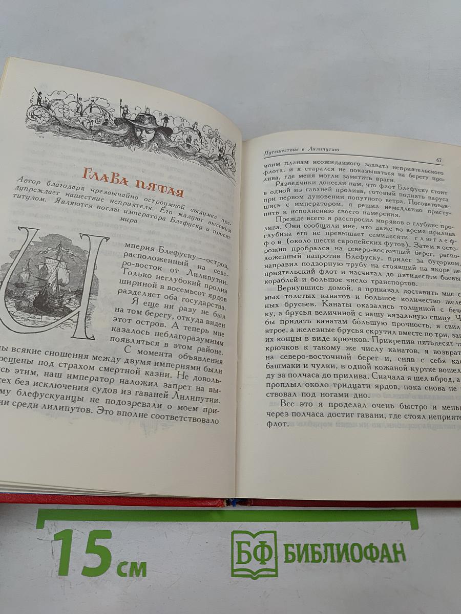 Путешествия Лемюэля Гулливера