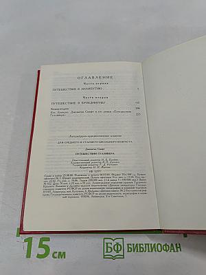 Путешествия Лемюэля Гулливера