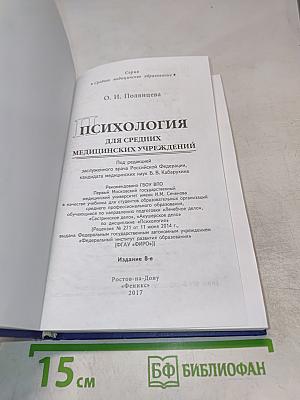 Психология для средних медицинских учреждений