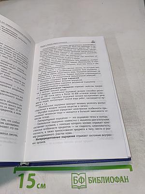 Психология для средних медицинских учреждений