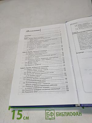 Психология для средних медицинских учреждений