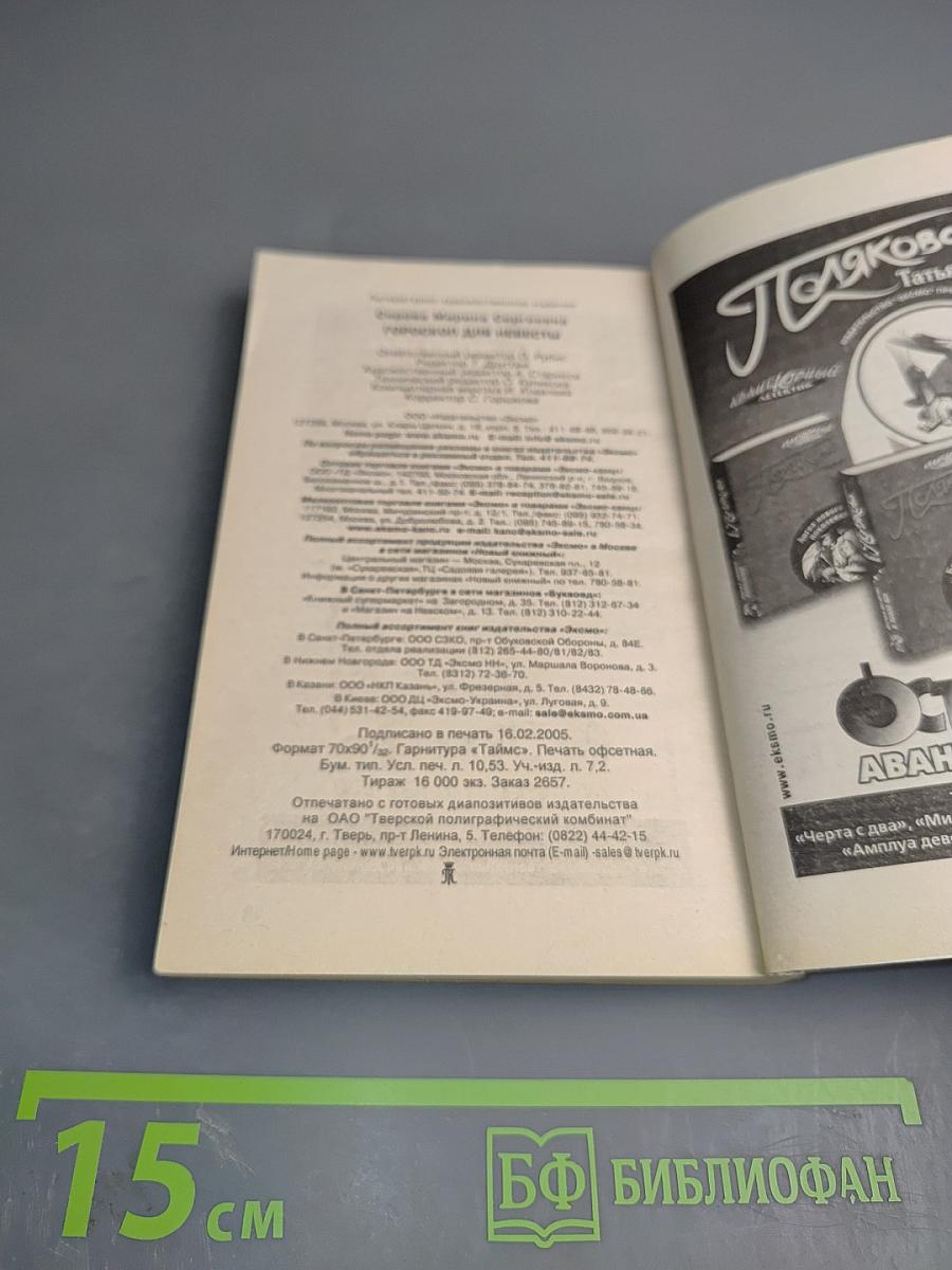 Гороскоп для невесты