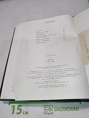 Игорь Грабарь. Письма 1917-1941