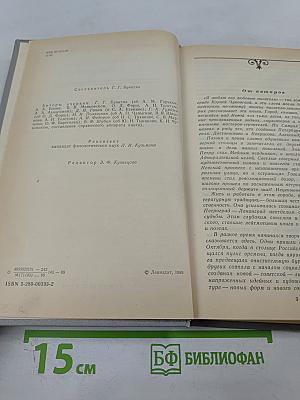 "Одним дыханьем с Ленинградом..." Ленинград в жизни и творчестве советских писателей