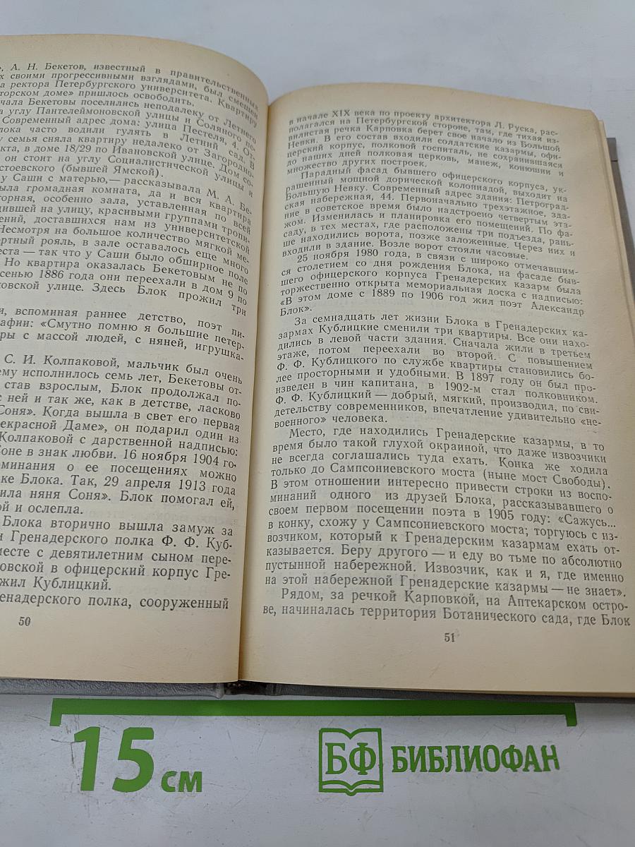 "Одним дыханьем с Ленинградом..." Ленинград в жизни и творчестве советских писателей