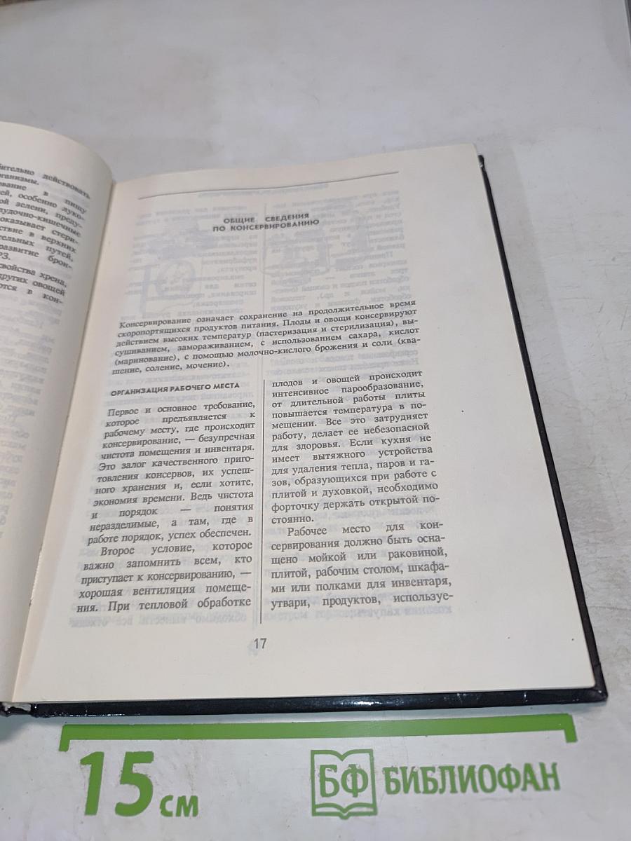 Домашнее консервирование