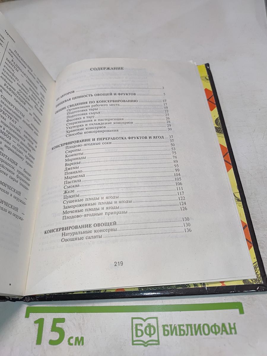 Домашнее консервирование