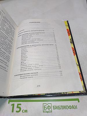 Домашнее консервирование