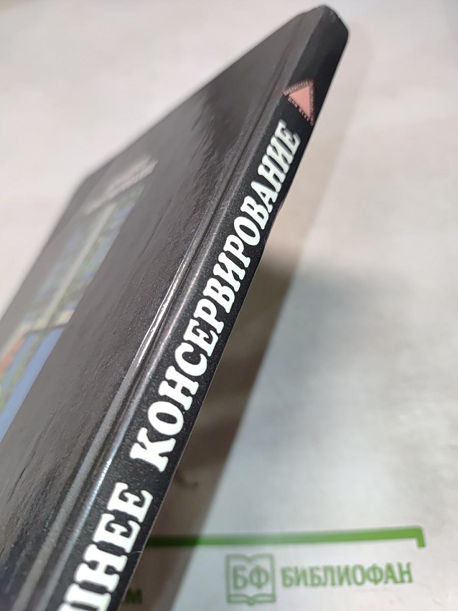 Домашнее консервирование