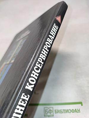 Домашнее консервирование