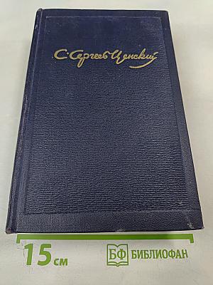 Собрание сочинений. Том третий: Рассказы и повести, Вице-адмирал Корнилов, Статьи и воспоминания (1932-1952)