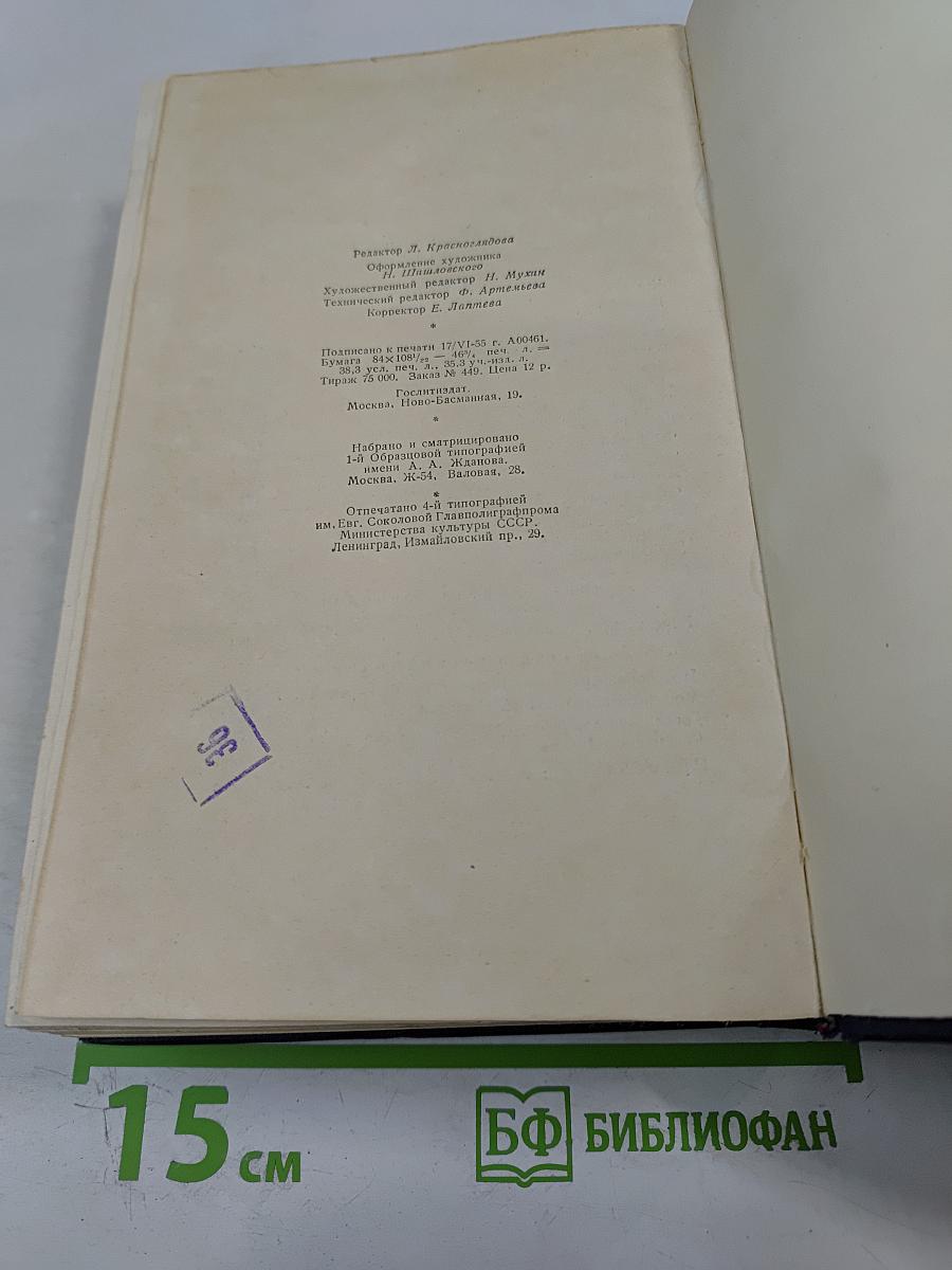Собрание сочинений. Том третий: Рассказы и повести, Вице-адмирал Корнилов, Статьи и воспоминания (1932-1952)