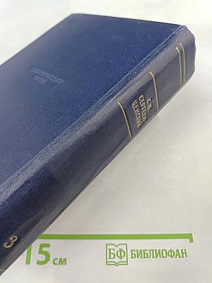 Собрание сочинений. Том третий: Рассказы и повести, Вице-адмирал Корнилов, Статьи и воспоминания (1932-1952)