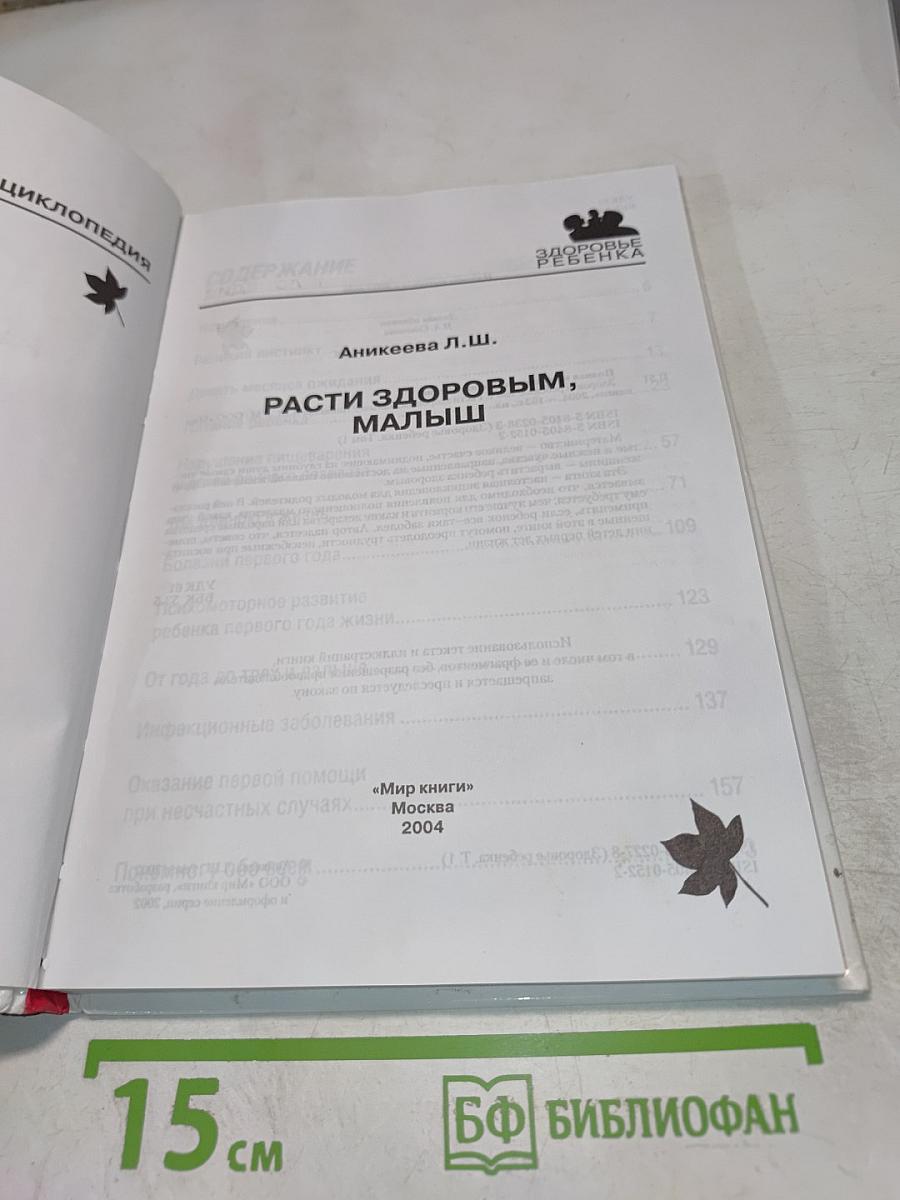 Расти здоровым, малыш