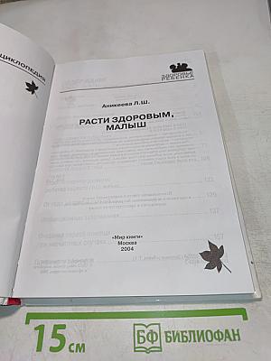Расти здоровым, малыш