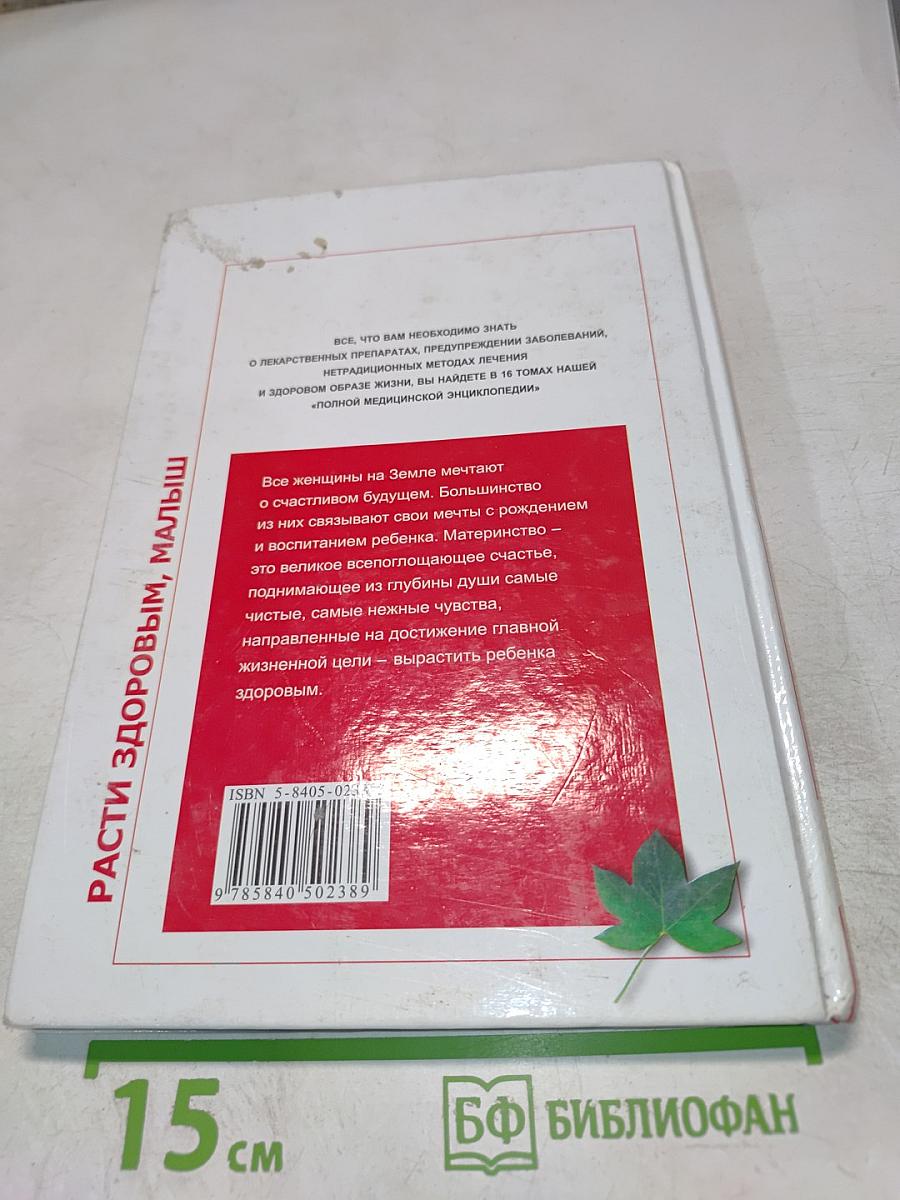 Расти здоровым, малыш