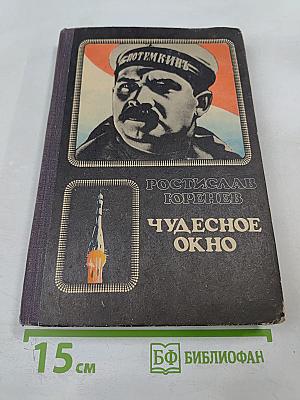 Чудесное окно. Краткая история мирового кино
