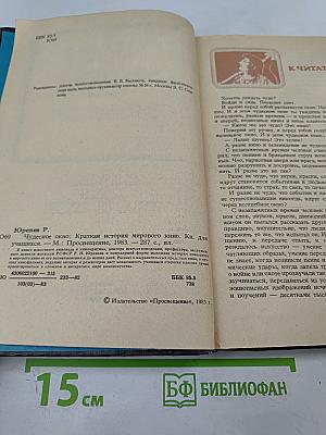 Чудесное окно. Краткая история мирового кино