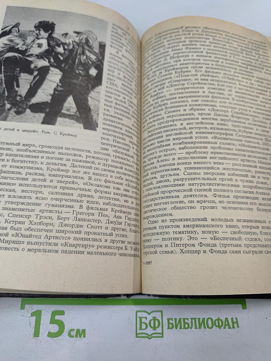 Чудесное окно. Краткая история мирового кино