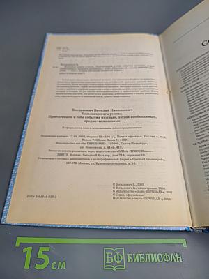 Большая книга успеха. Притягиваем к себе события, нужные, людей необходимых, предметы полезные. Для успеха в достижении любых целей