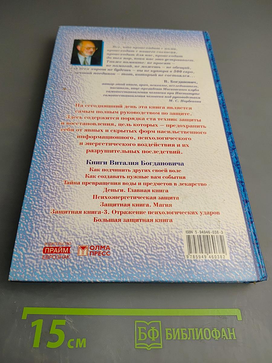 Большая книга успеха. Притягиваем к себе события, нужные, людей необходимых, предметы полезные. Для успеха в достижении любых целей