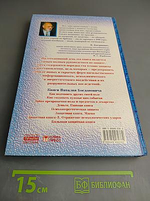 Большая книга успеха. Притягиваем к себе события, нужные, людей необходимых, предметы полезные. Для успеха в достижении любых целей