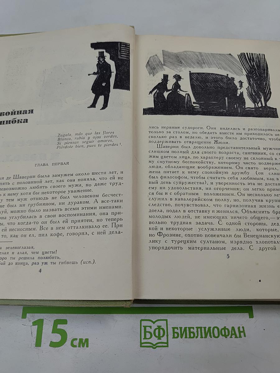 Проспер Мериме. Том 2