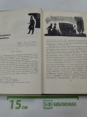 Проспер Мериме. Том 2